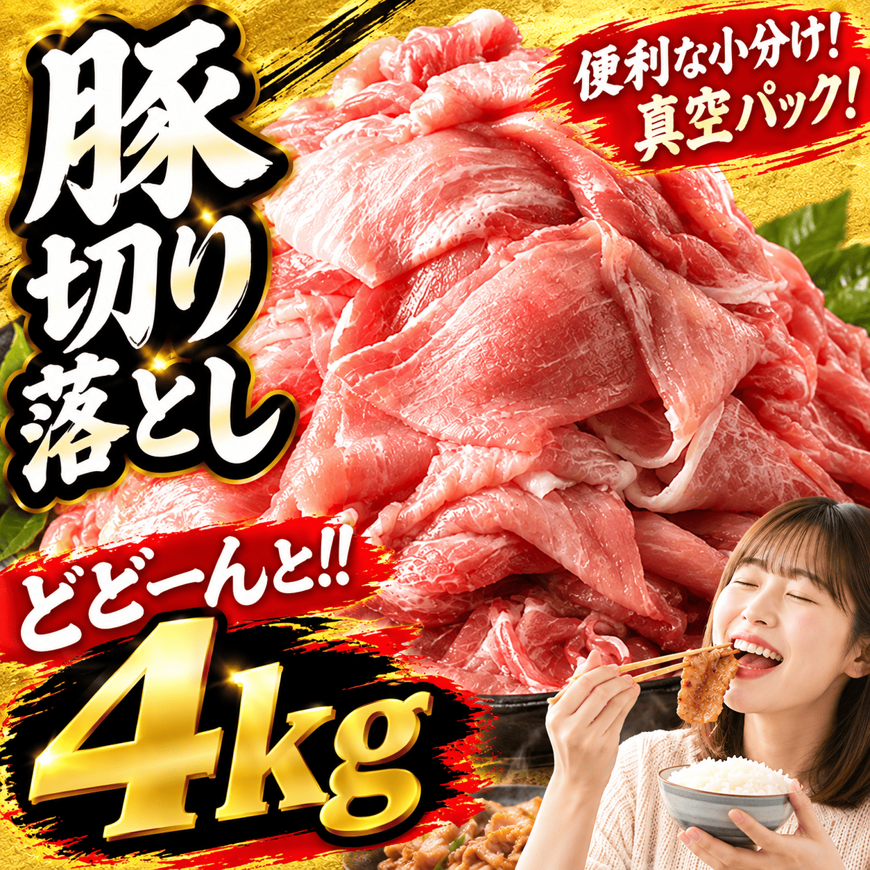 豚肉 切り落とし 4kg (500g×8P) 【 真空 パック 小分け 】HYS002